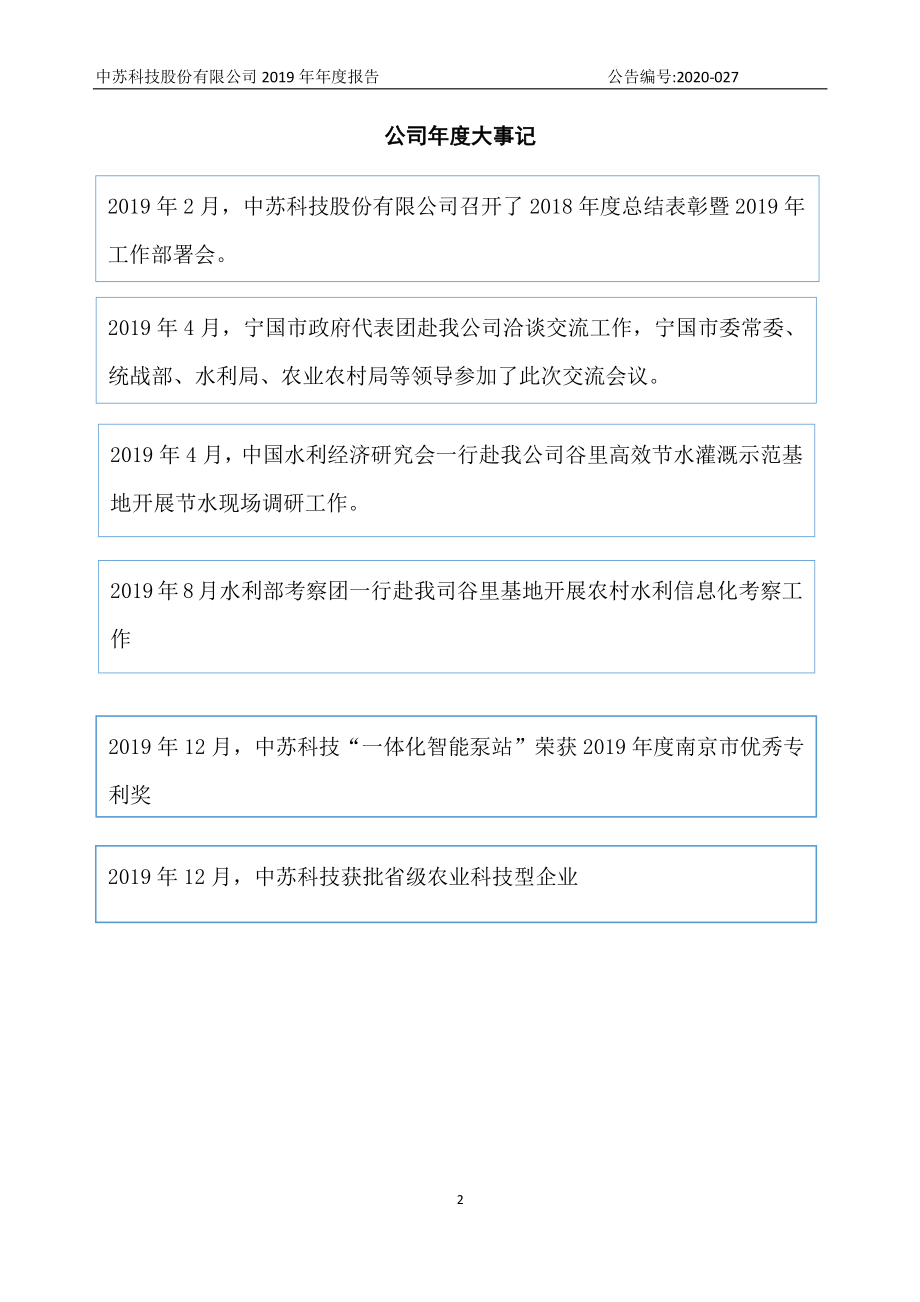 872102_2019_中苏科技_2019年年度报告_2020-04-27.pdf_第2页