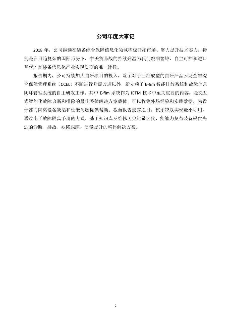 835131_2018_世纪坐标_2018年年度报告_2019-04-24.pdf_第2页