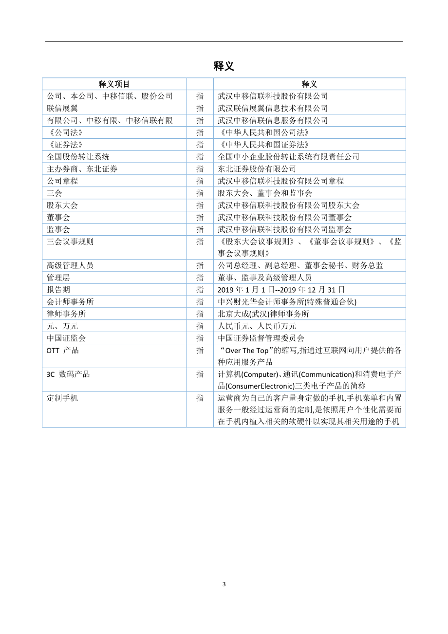 837697_2019_中移信联_2019年年度报告_2020-06-21.pdf_第3页