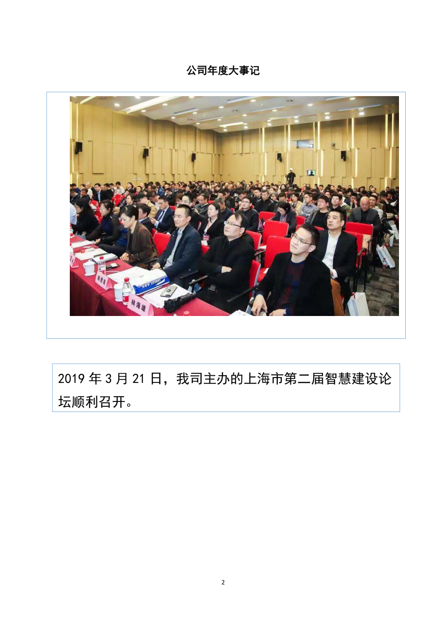 872532_2019_格瑞特_2019年年度报告_2020-04-29.pdf_第2页