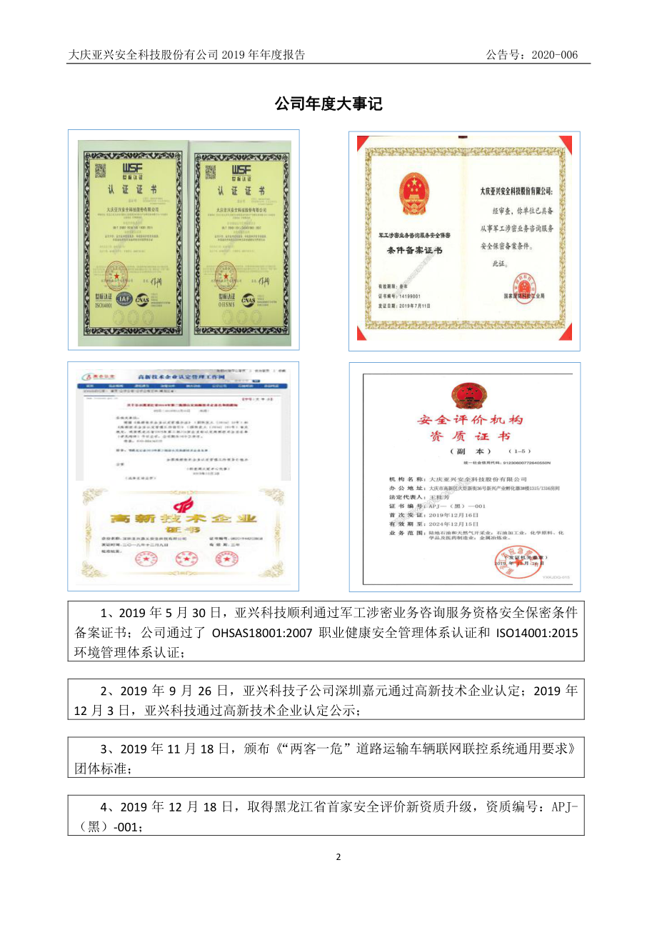 834010_2019_亚兴科技_2019年年度报告_2020-04-26.pdf_第2页