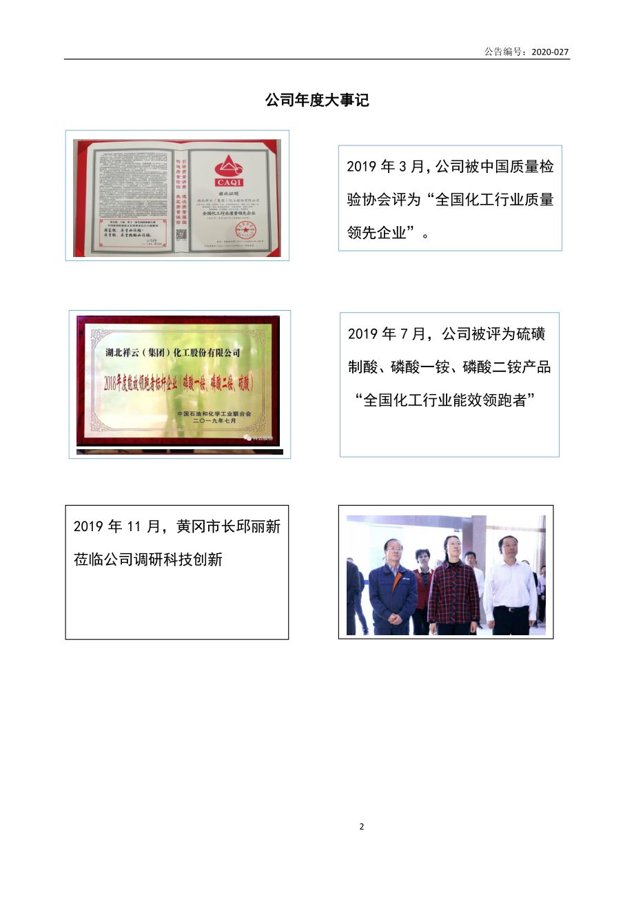 834607_2019_祥云股份_2019年年度报告_2022-08-30.pdf_第2页