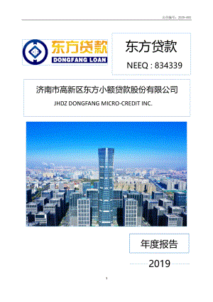 834339_2019_东方贷款_2019年年度报告_2020-04-22.pdf