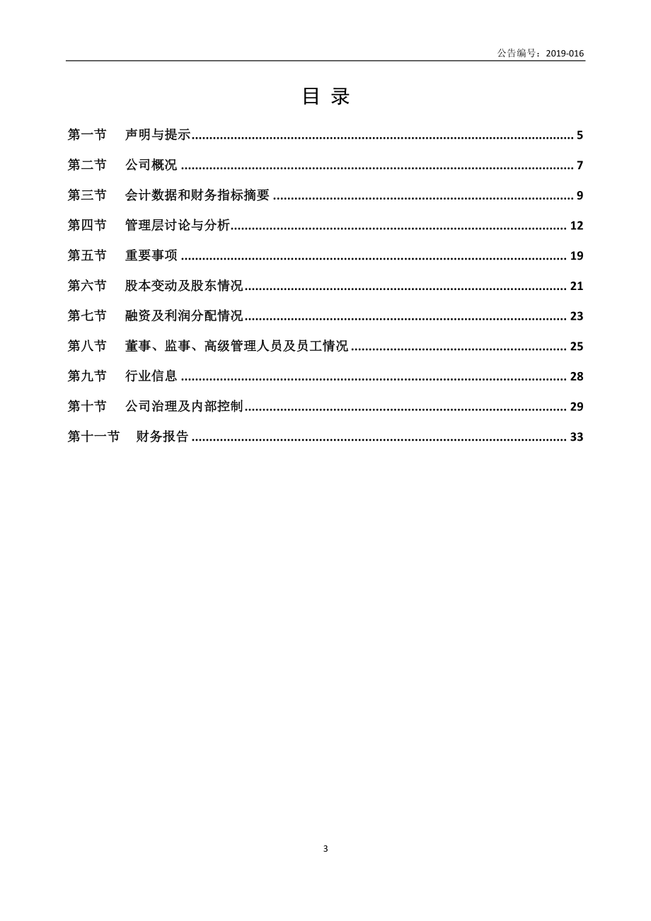 838102_2018_奥柏瑞_2018年年度报告_2019-04-02.pdf_第3页