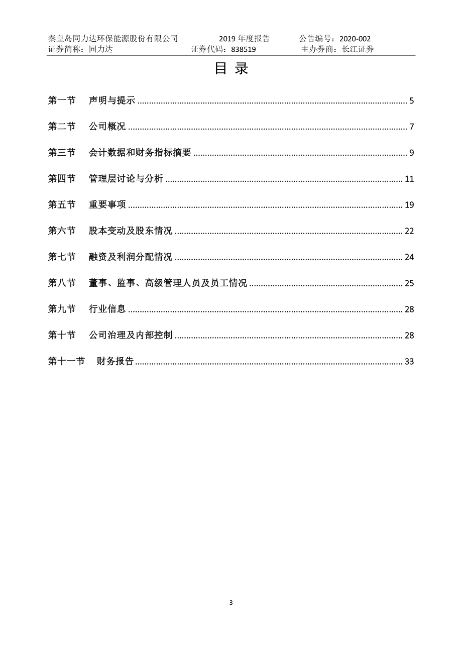 838519_2019_同力达_2019年年度报告_2020-04-26.pdf_第3页