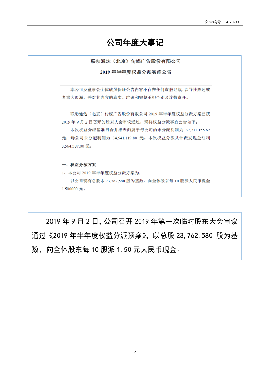 835818_2019_联动通达_2019年年度报告_2020-04-29.pdf_第2页