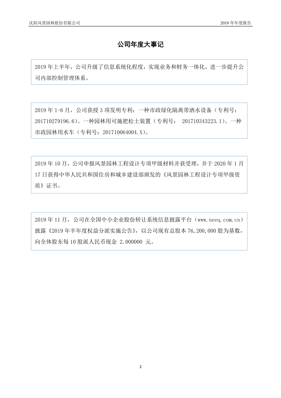 838795_2019_风景园林_2019年年度报告_2020-04-27.pdf_第2页