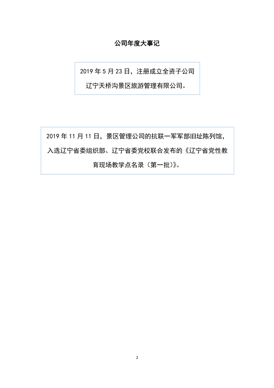 831399_2019_ST参仙源_2019年年度报告_2020-04-27.pdf_第2页