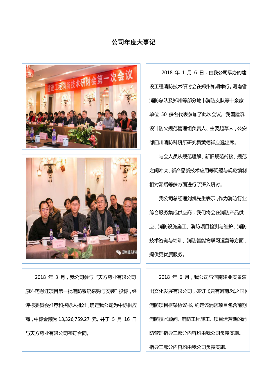 832478_2018_建东科技_2018年年度报告_2019-04-15.pdf_第2页