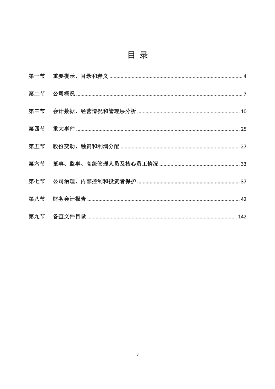 870355_2020_建院股份_2020年年度报告_2021-04-27.pdf_第3页