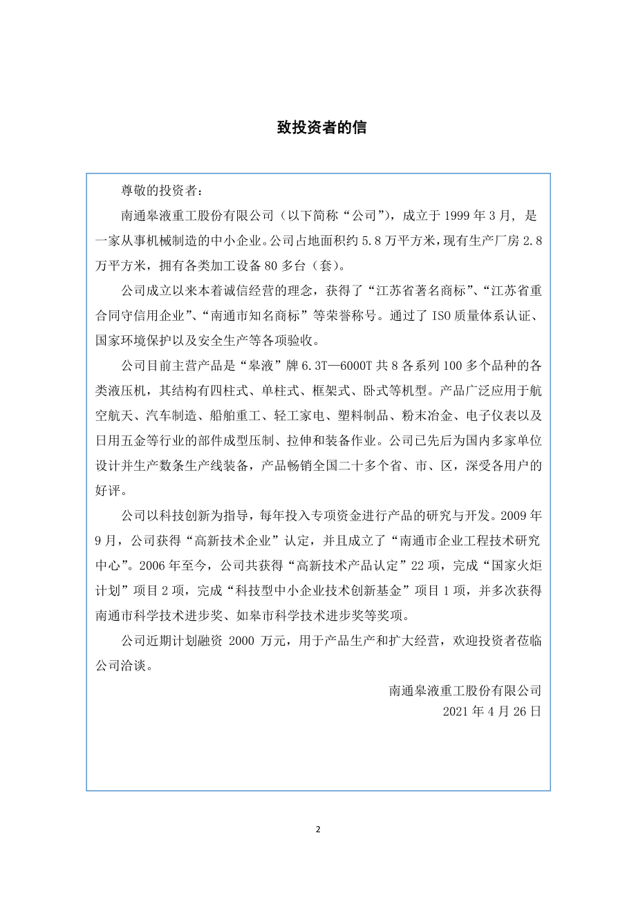 872520_2020_皋液重工_2020年年度报告_2021-04-25.pdf_第2页