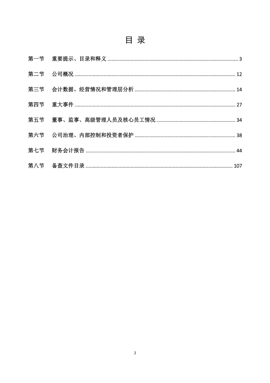 834510_2020_宇鑫货币_2020年年度报告_2021-08-31.pdf_第2页