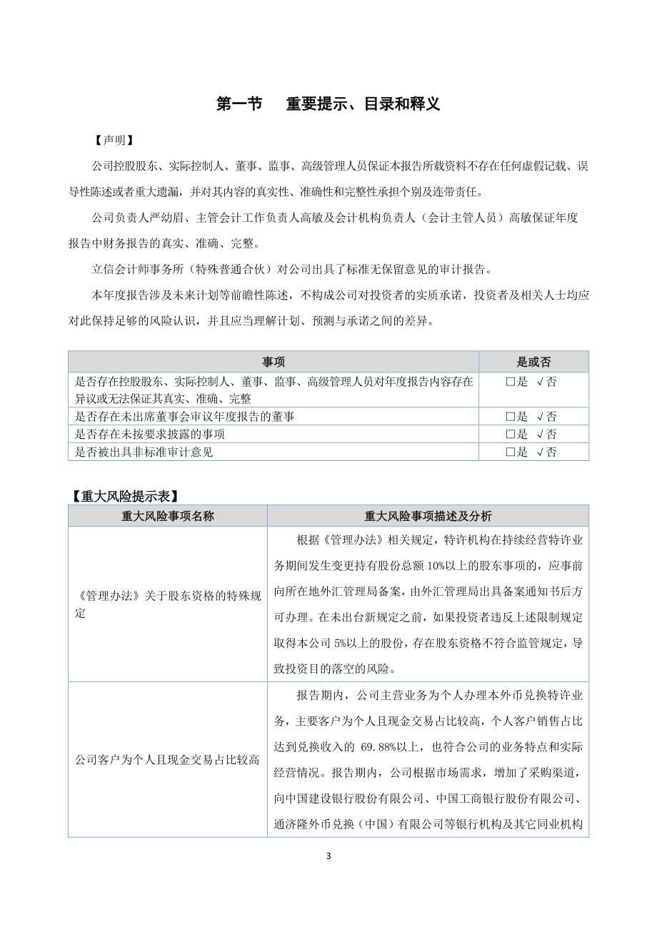 834510_2020_宇鑫货币_2020年年度报告_2021-08-31.pdf_第3页