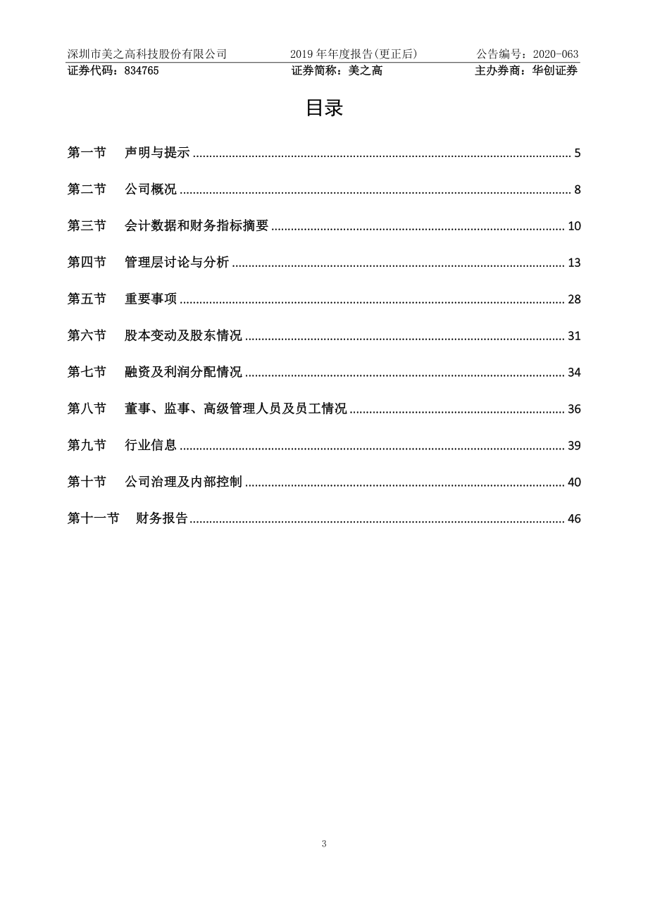 834765_2019_美之高_2019年年度报告_2020-09-23.pdf_第3页