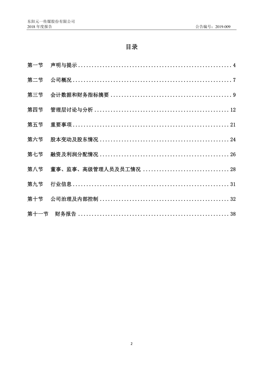 835452_2018_元一传媒_2018年年度报告_2019-04-24.pdf_第2页