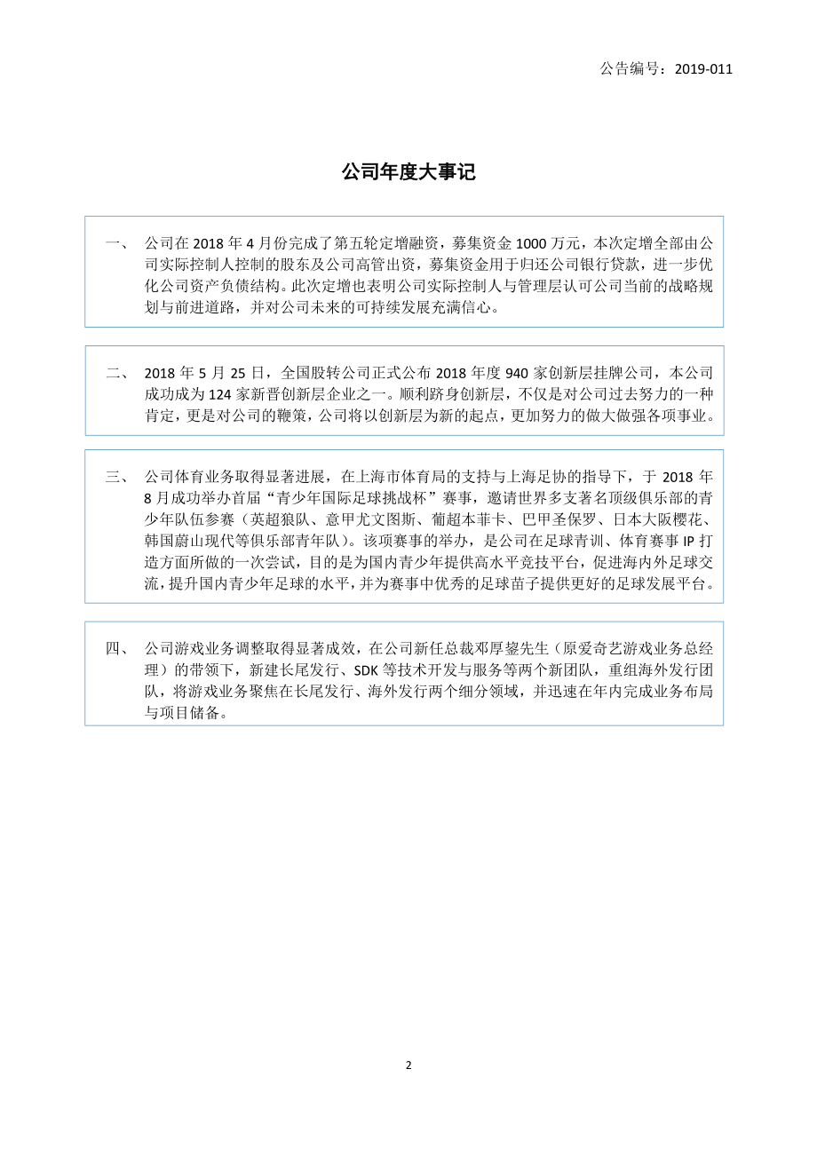 831472_2018_复娱文化_2018年年度报告_2019-04-22.pdf_第2页