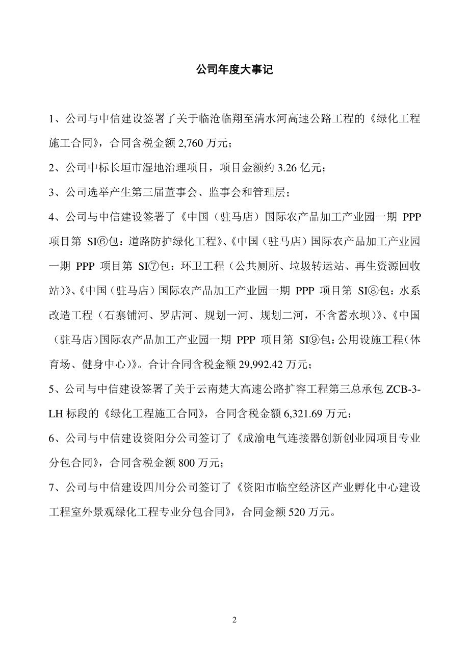 831562_2020_山水环境_2020年年度报告_2021-04-27.pdf_第2页