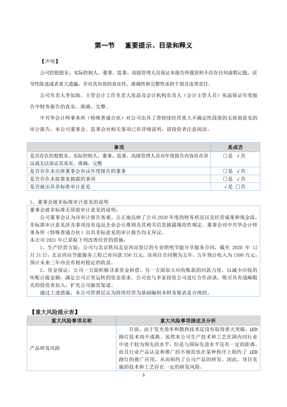 834259_2020_ST中光_2020年年度报告_2021-04-25.pdf_第3页