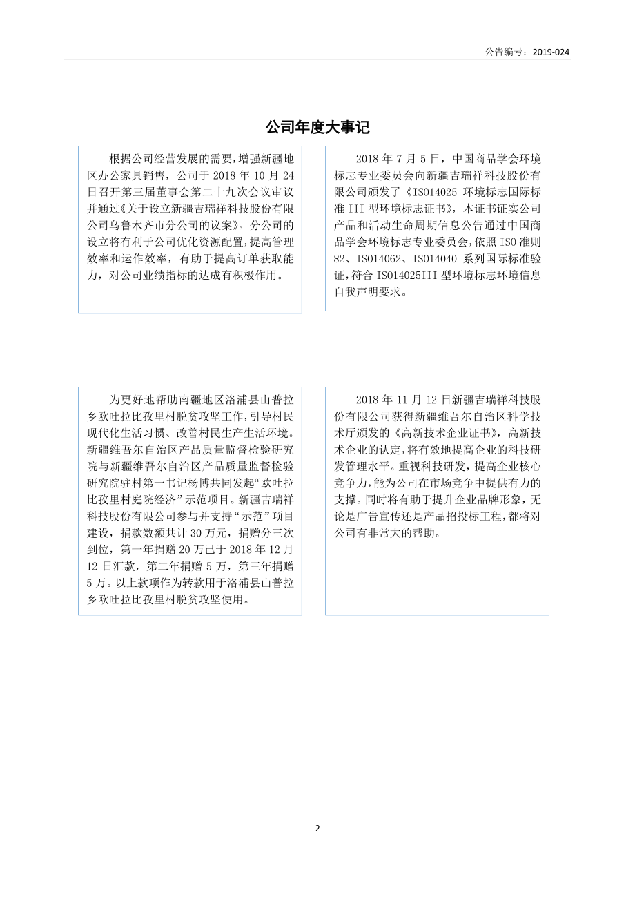 430481_2018_吉瑞祥_2018年年度报告_2019-04-28.pdf_第2页