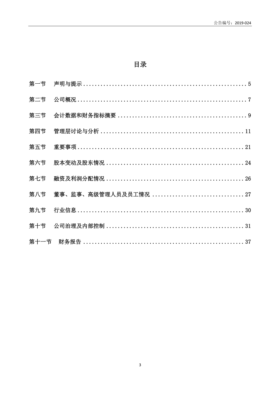 430481_2018_吉瑞祥_2018年年度报告_2019-04-28.pdf_第3页