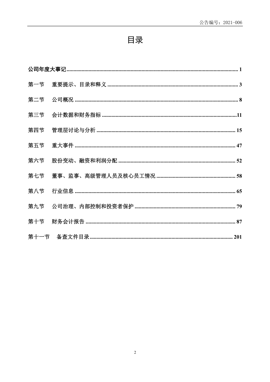 831546_2020_美林数据_2020年年度报告_2021-04-25.pdf_第3页