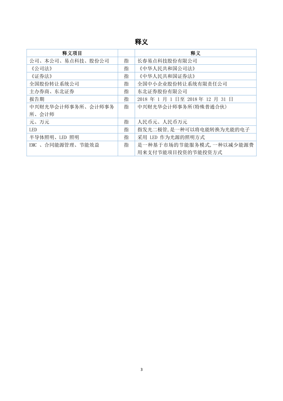 831679_2018_易点科技_2018年年度报告_2019-04-29.pdf_第3页