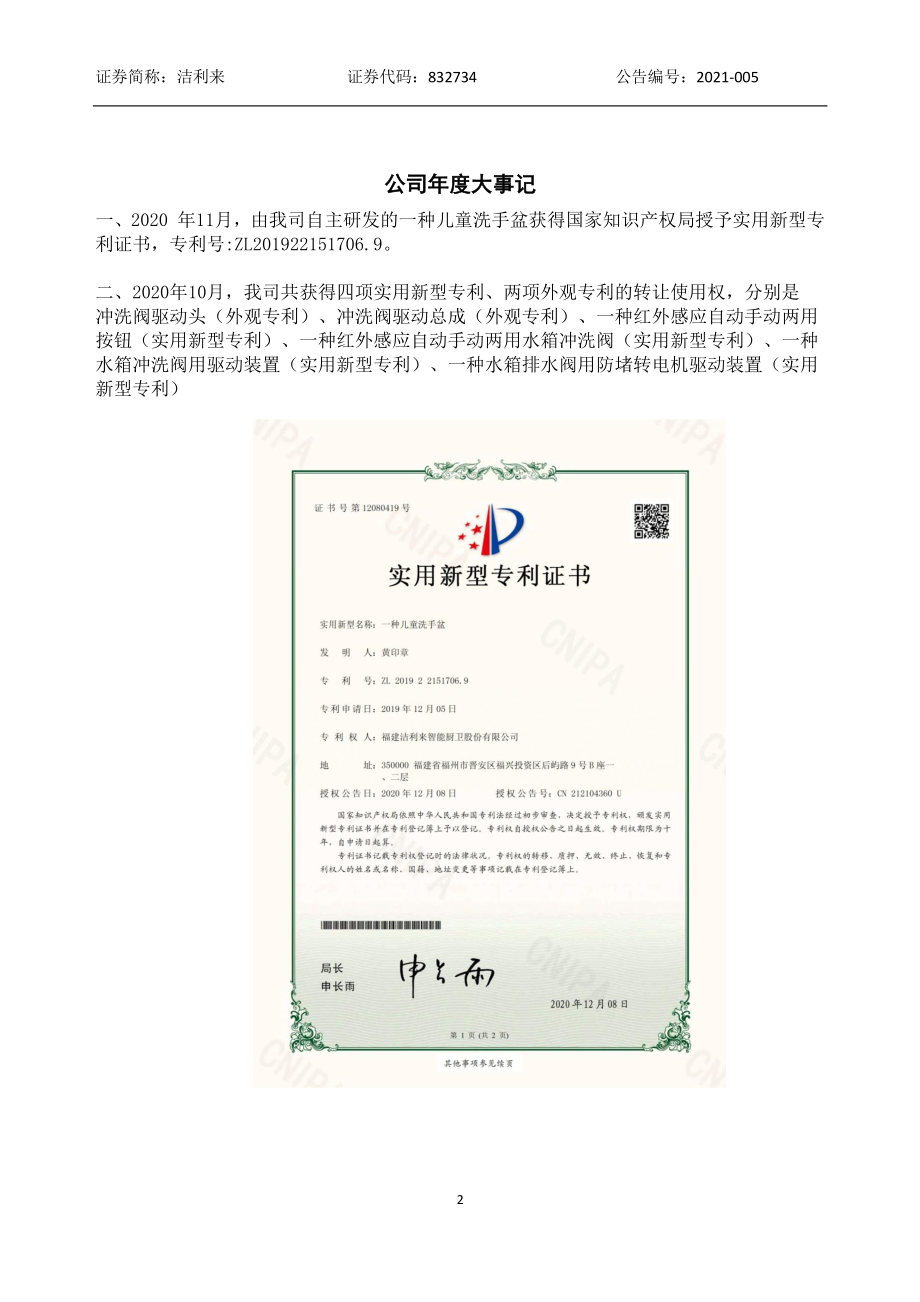 832734_2020_洁利来_2020年年度报告_2021-04-25.pdf_第2页