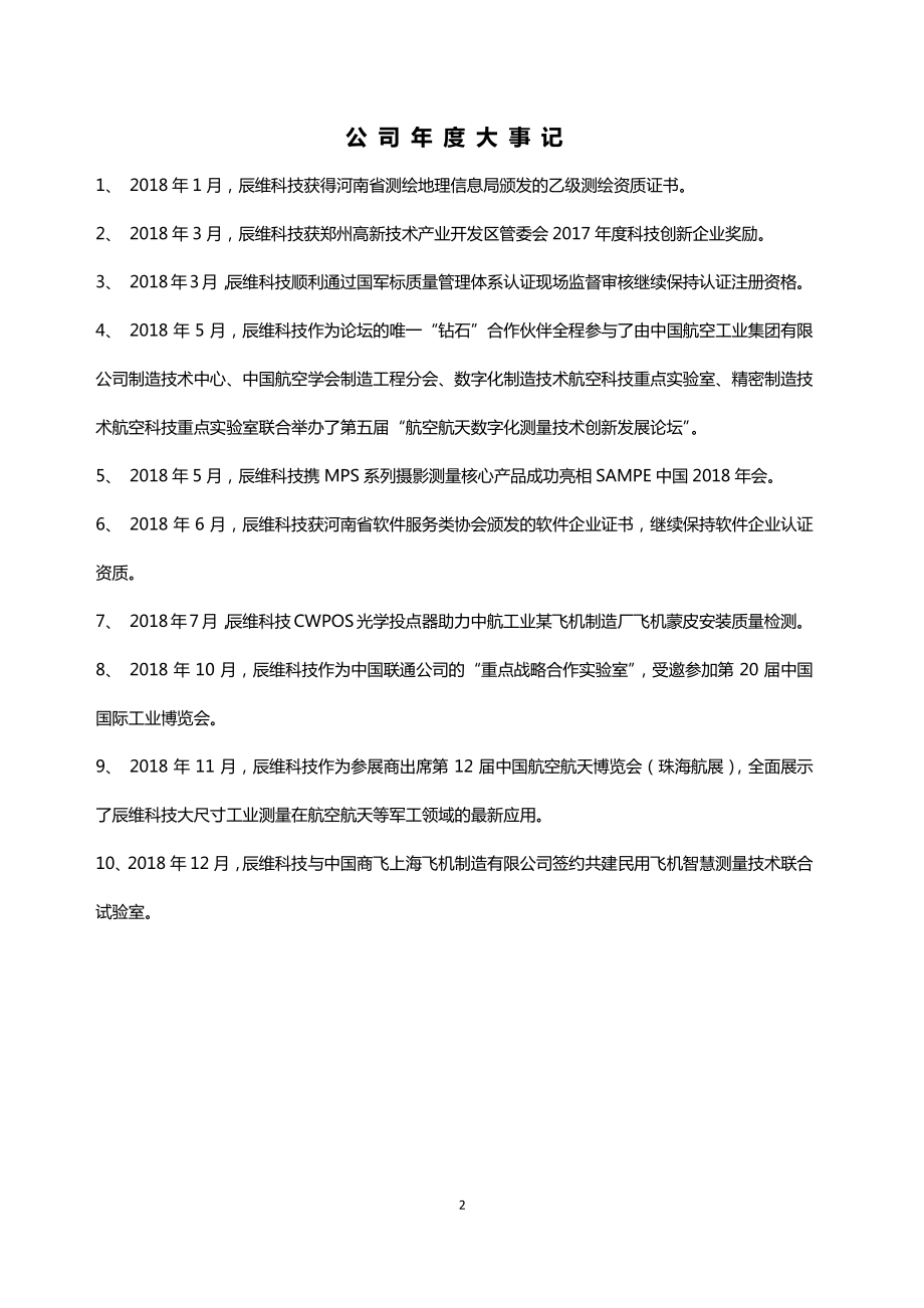 430480_2018_辰维科技_2018年年度报告_2019-04-14.pdf_第2页