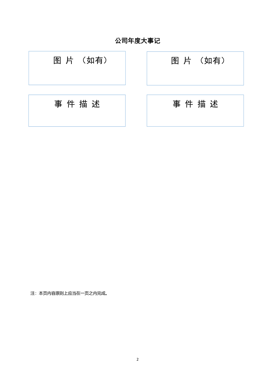 837595_2020_坦程物联_2020年年度报告_2021-04-27.pdf_第2页