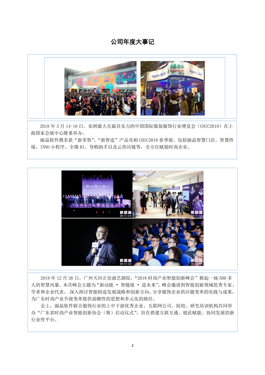 833277_2018_丽晶软件_2018年年度报告_2019-04-25.pdf_第2页