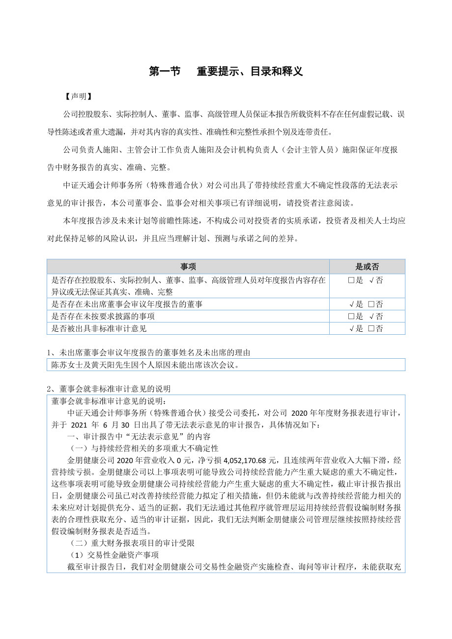 834953_2020_金朋健康_2020年年度报告_2021-06-29.pdf_第3页