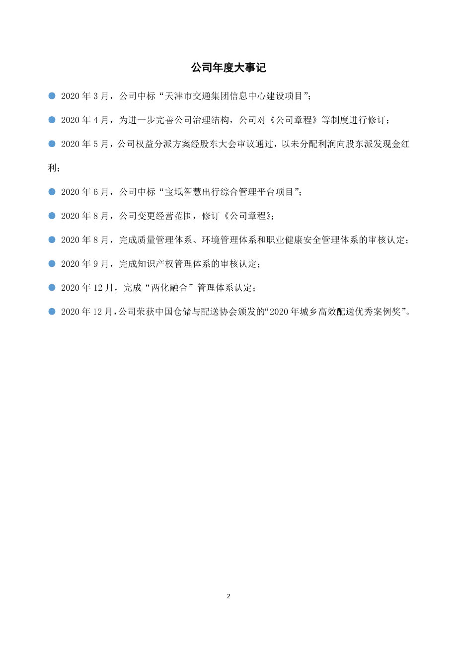 832318_2020_广通股份_2020年年度报告_2021-03-30.pdf_第2页