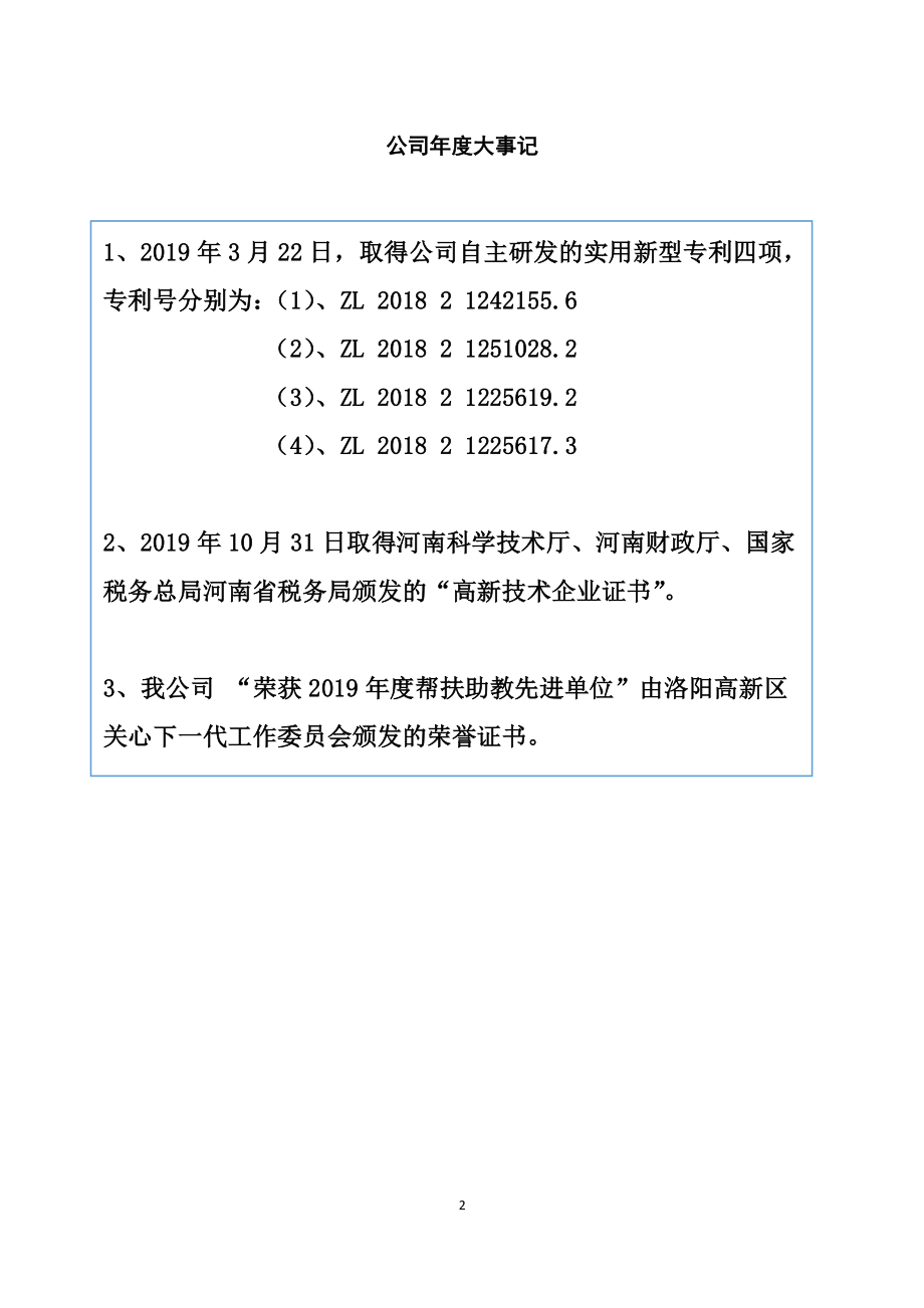 831339_2019_新思路_2019年年度报告_2020-04-22.pdf_第2页