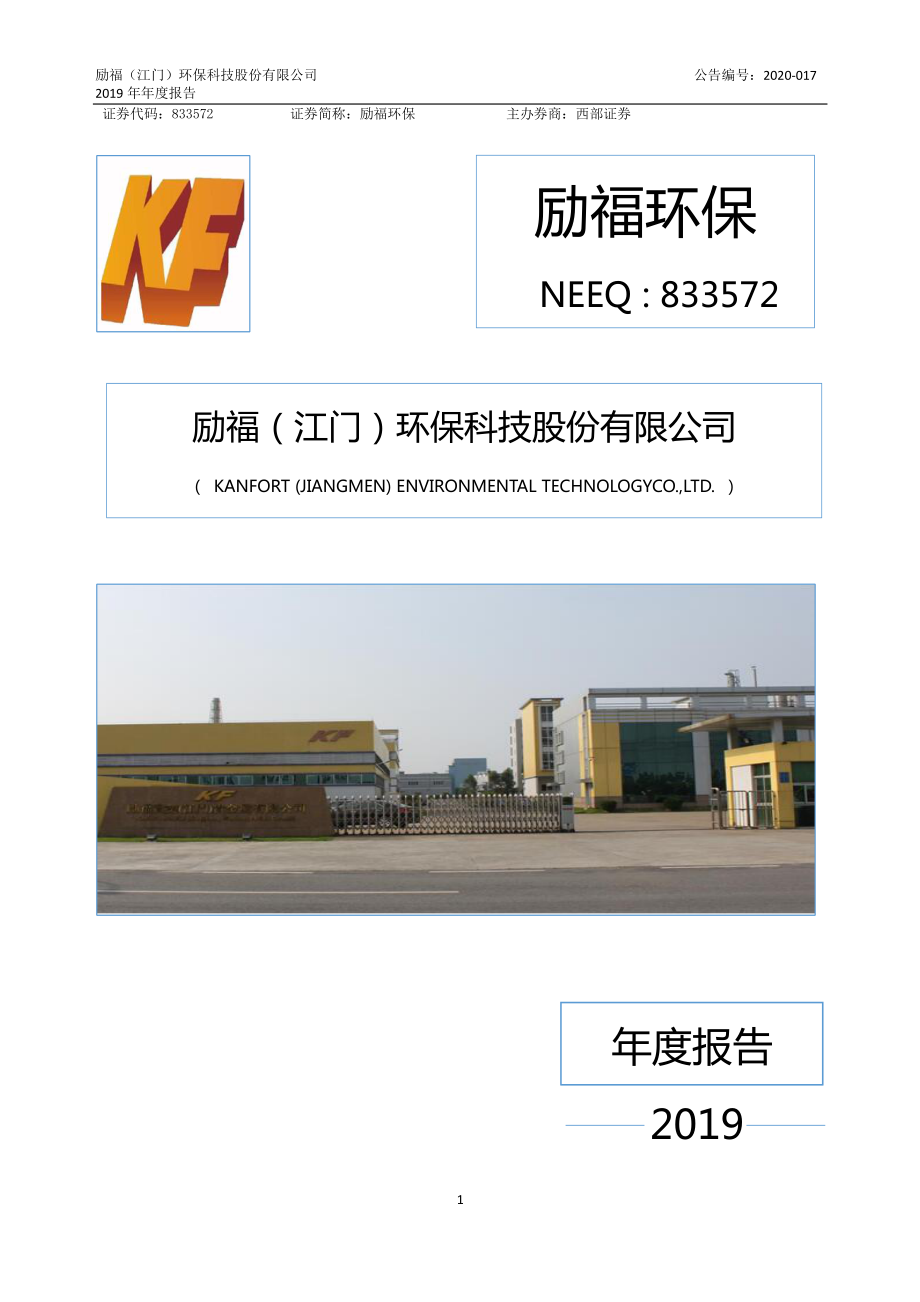 833572_2019_励福环保_2019年年度报告_2020-04-28.pdf_第1页