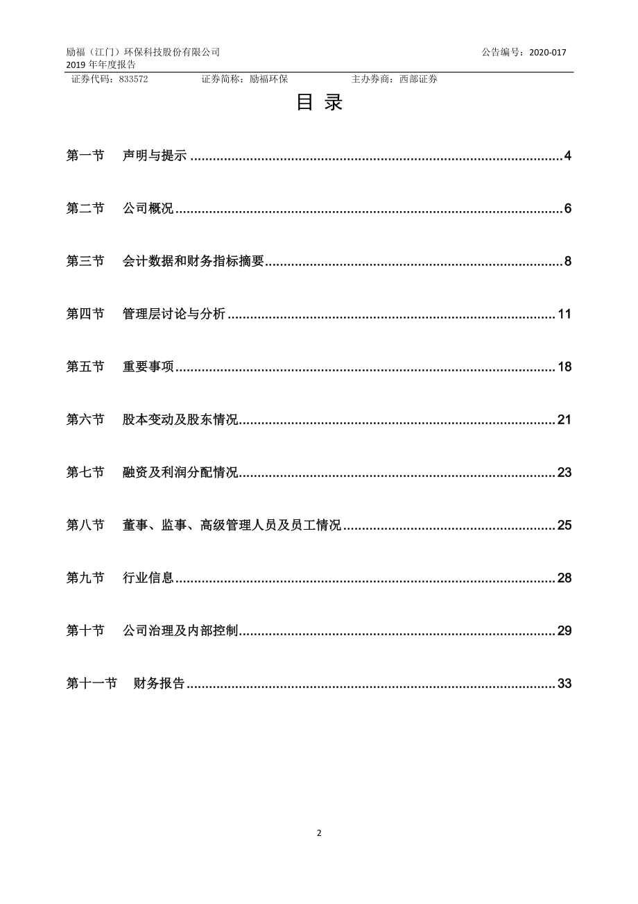 833572_2019_励福环保_2019年年度报告_2020-04-28.pdf_第2页