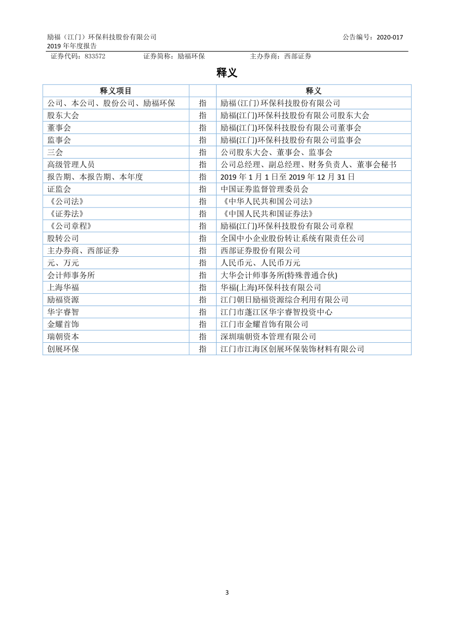 833572_2019_励福环保_2019年年度报告_2020-04-28.pdf_第3页