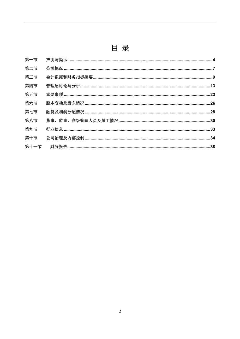 871887_2019_宝塔山漆_2019年年度报告_2020-04-19.pdf_第3页