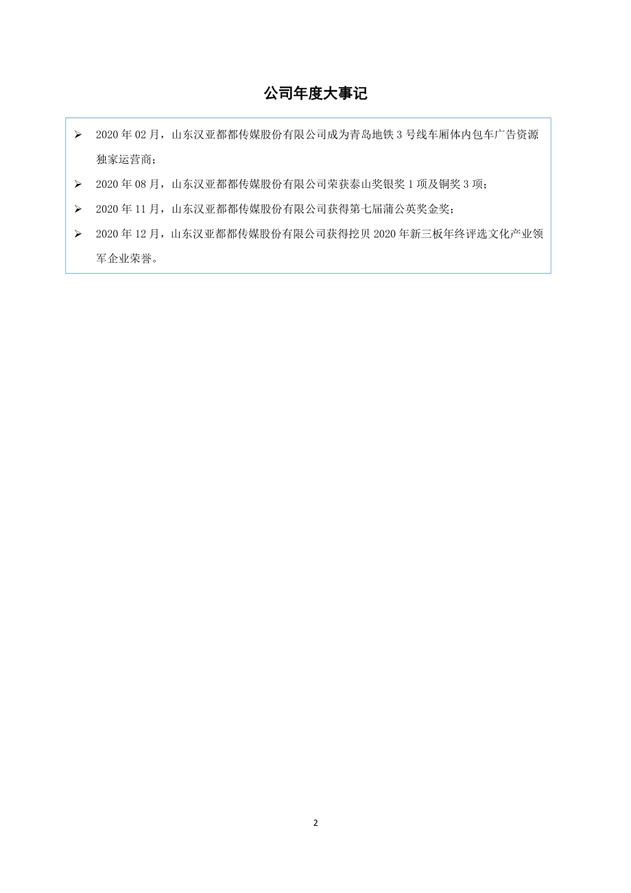 871225_2020_都都股份_2020年年度报告_2021-04-22.pdf_第2页