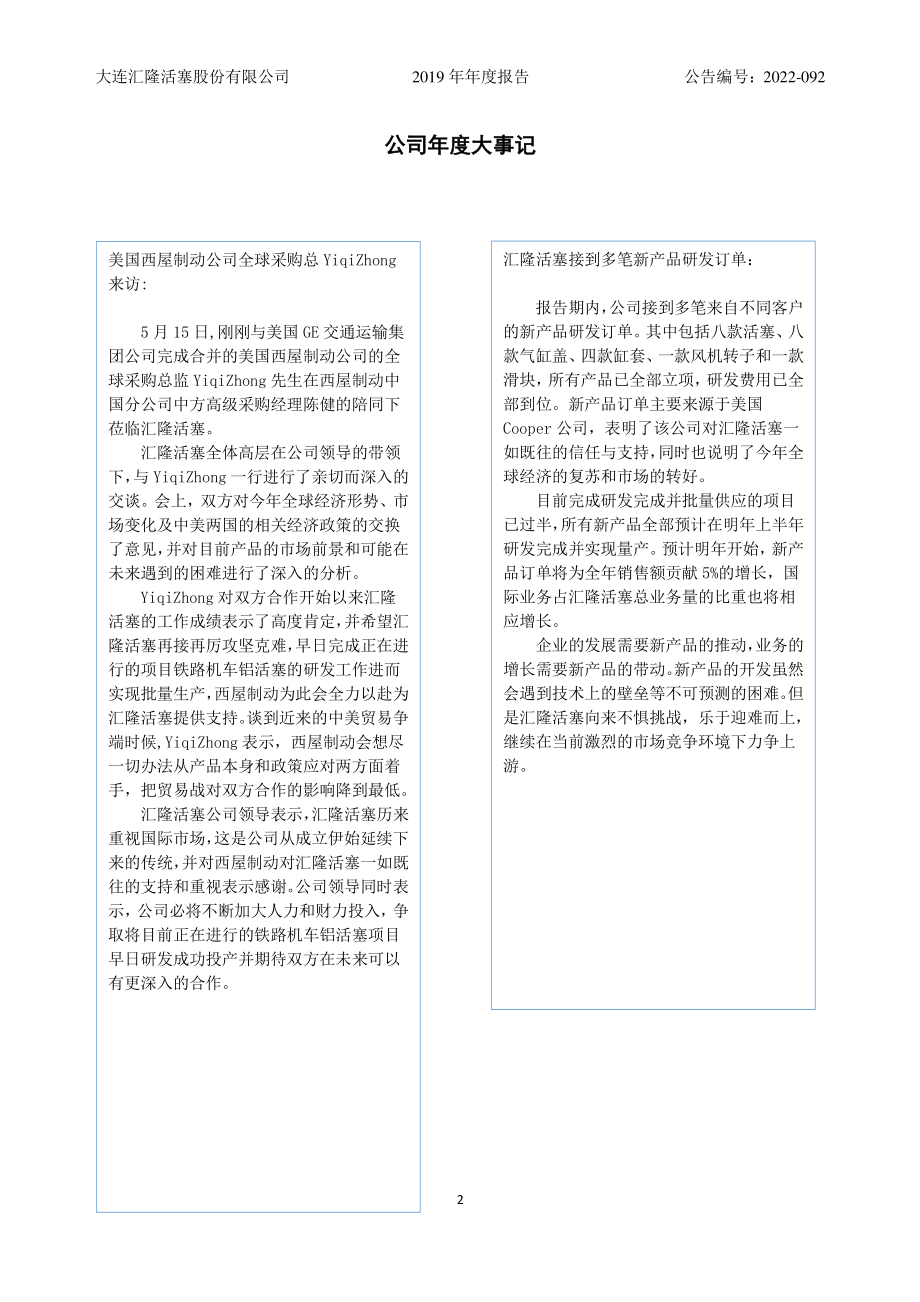 833455_2019_汇隆活塞_2019年年度报告_2022-08-17.pdf_第2页