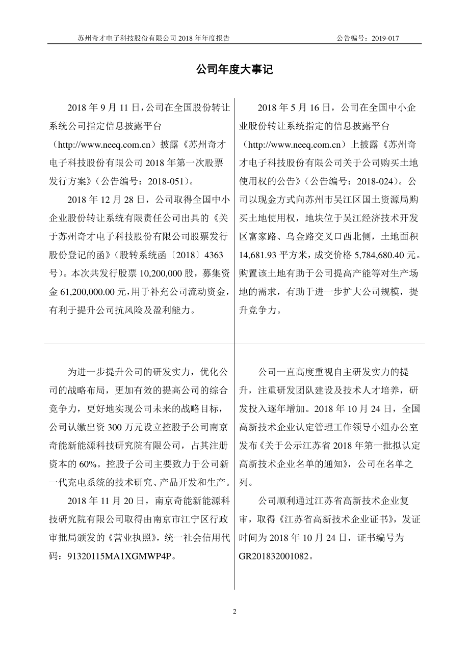 430714_2018_奇才股份_2018年年度报告_2019-04-17.pdf_第2页