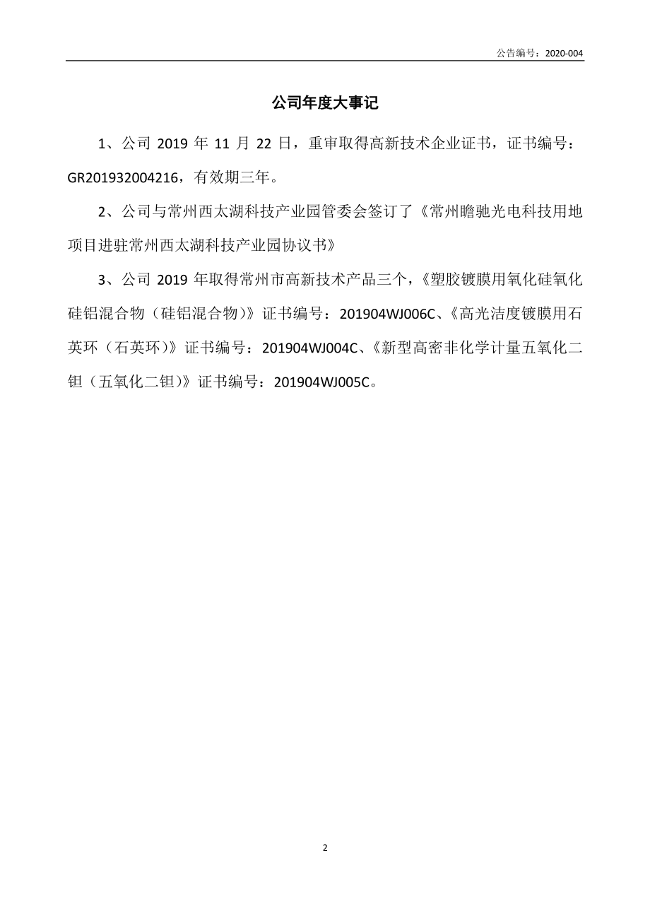 871509_2019_瞻驰科技_2019年年度报告_2020-04-29.pdf_第2页