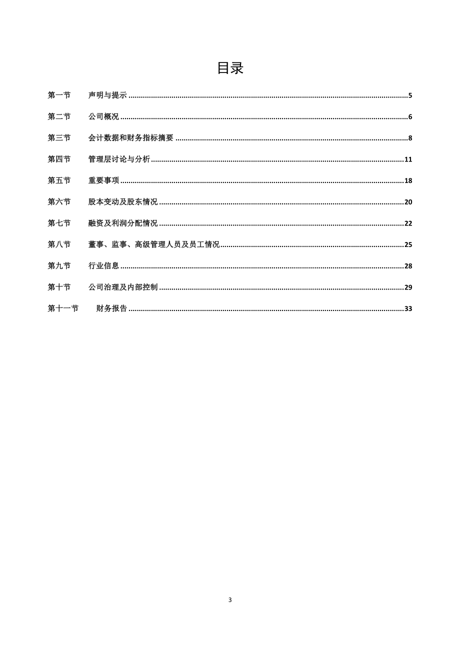 837651_2018_龙鼎源_2018年年度报告_2019-04-18.pdf_第3页