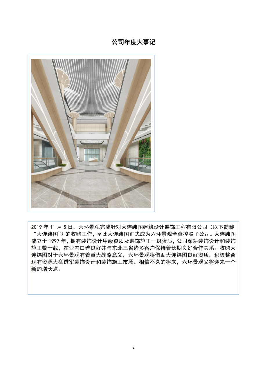 872826_2019_六环景观_2019年年度报告_2020-04-26.pdf_第2页