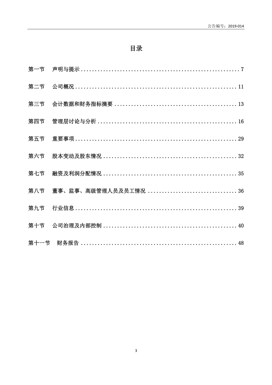 838129_2018_同步新科_2018年年度报告[2019-014]_2019-04-15.pdf_第3页