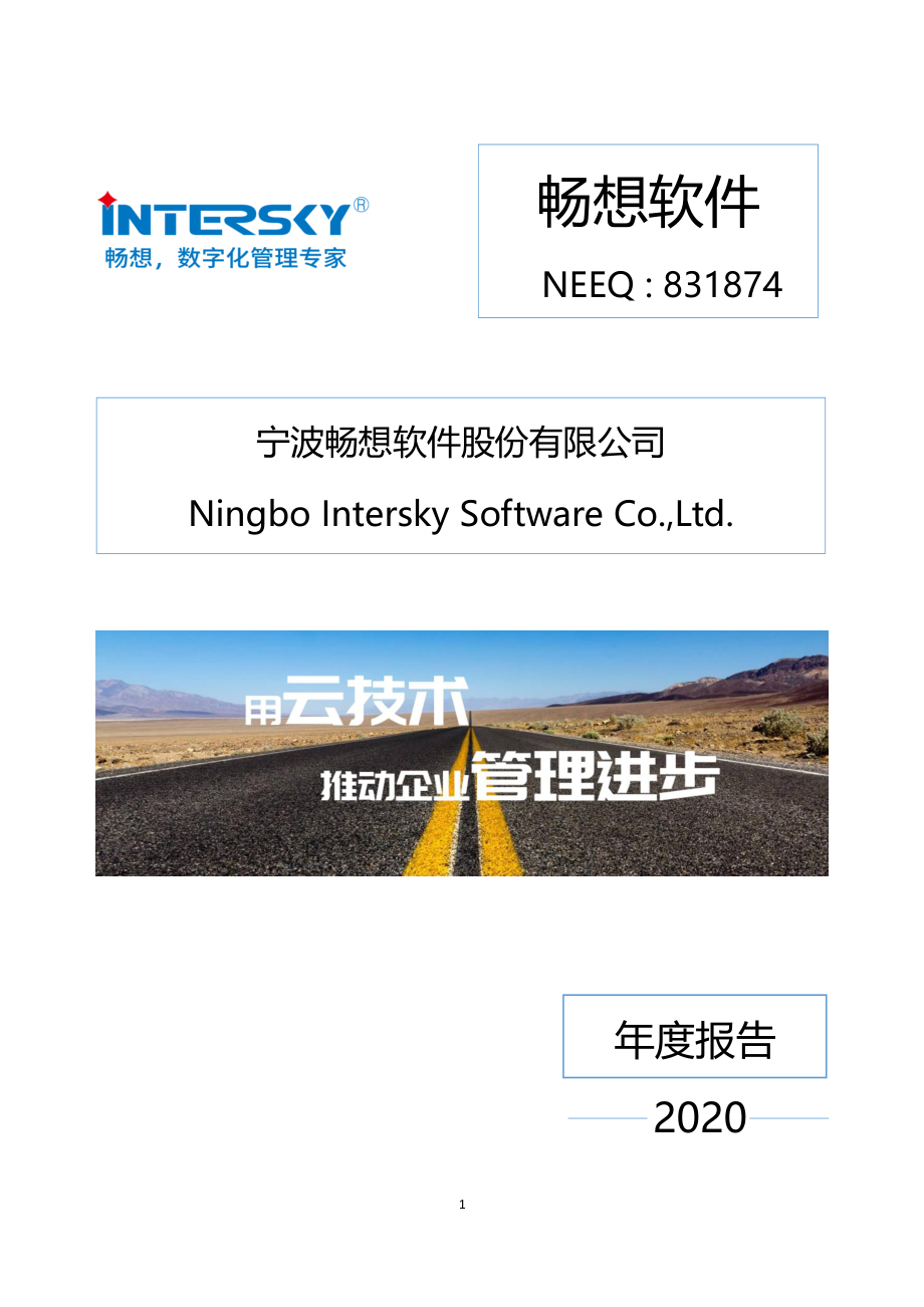 831874_2020_畅想软件_2020年年度报告_2021-04-26.pdf_第1页