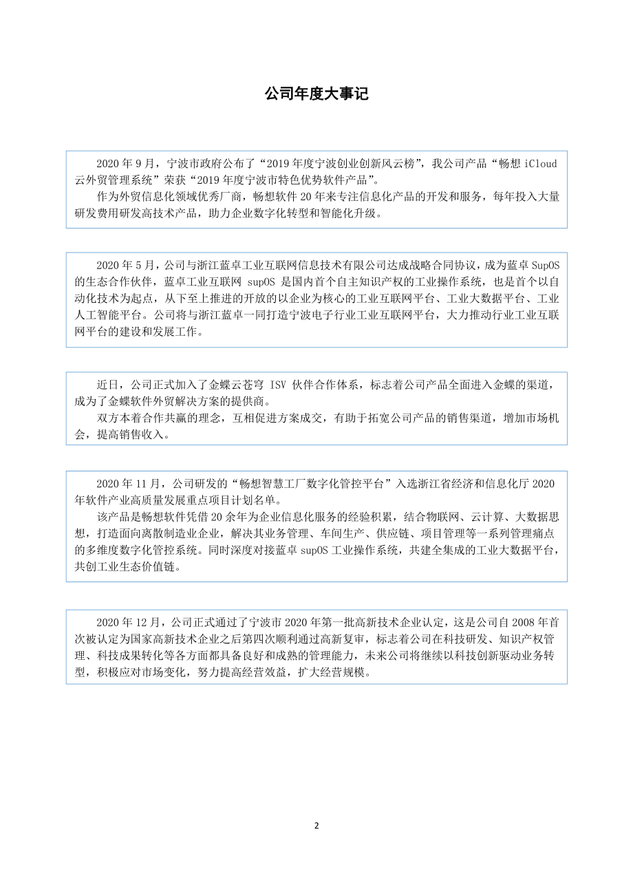 831874_2020_畅想软件_2020年年度报告_2021-04-26.pdf_第2页