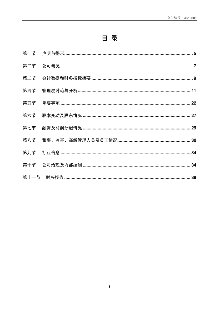 872977_2019_风清扬_2019年度报告_2020-04-15.pdf_第3页