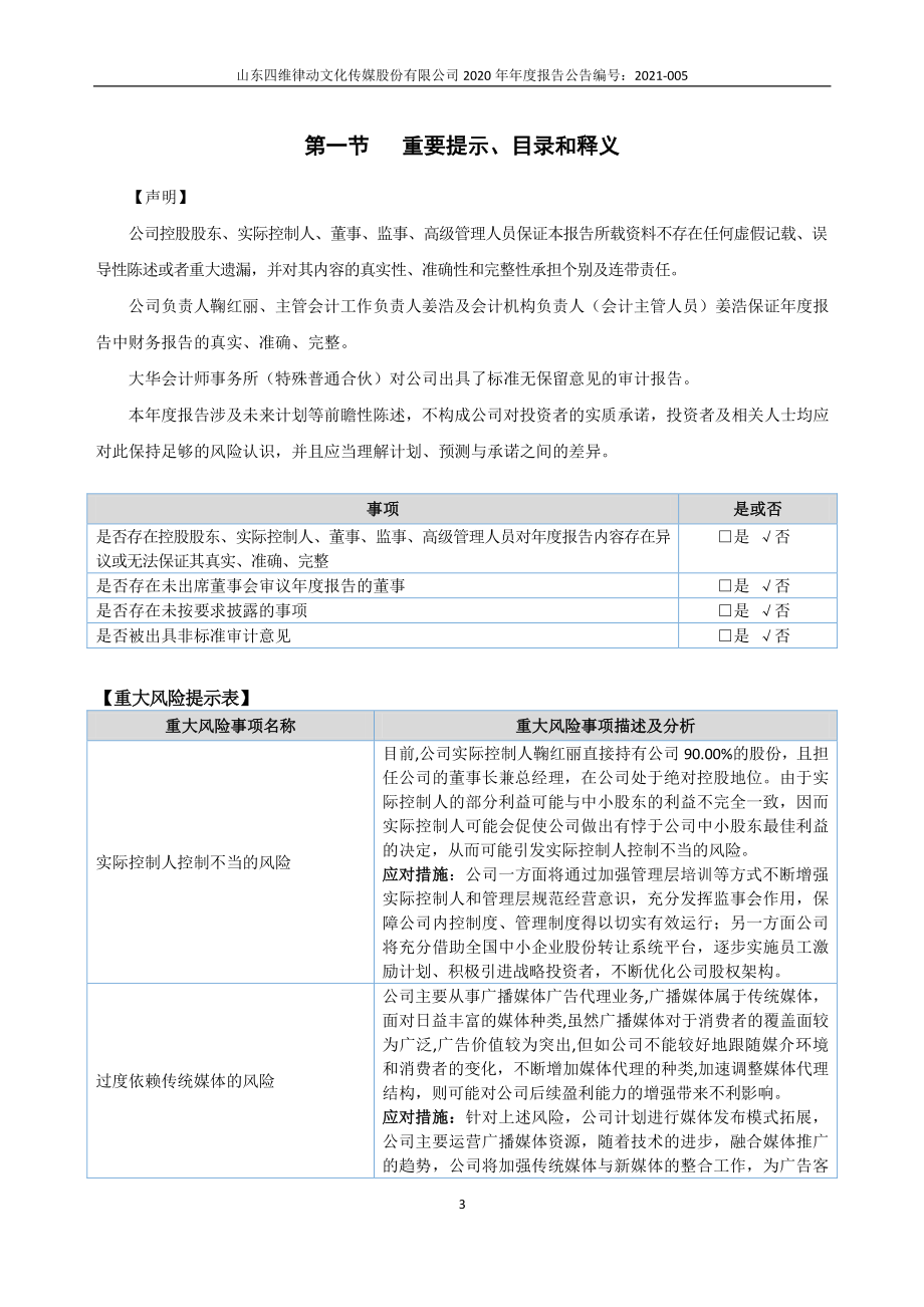 872003_2020_四维律动_2020年年度报告_2021-04-18.pdf_第3页