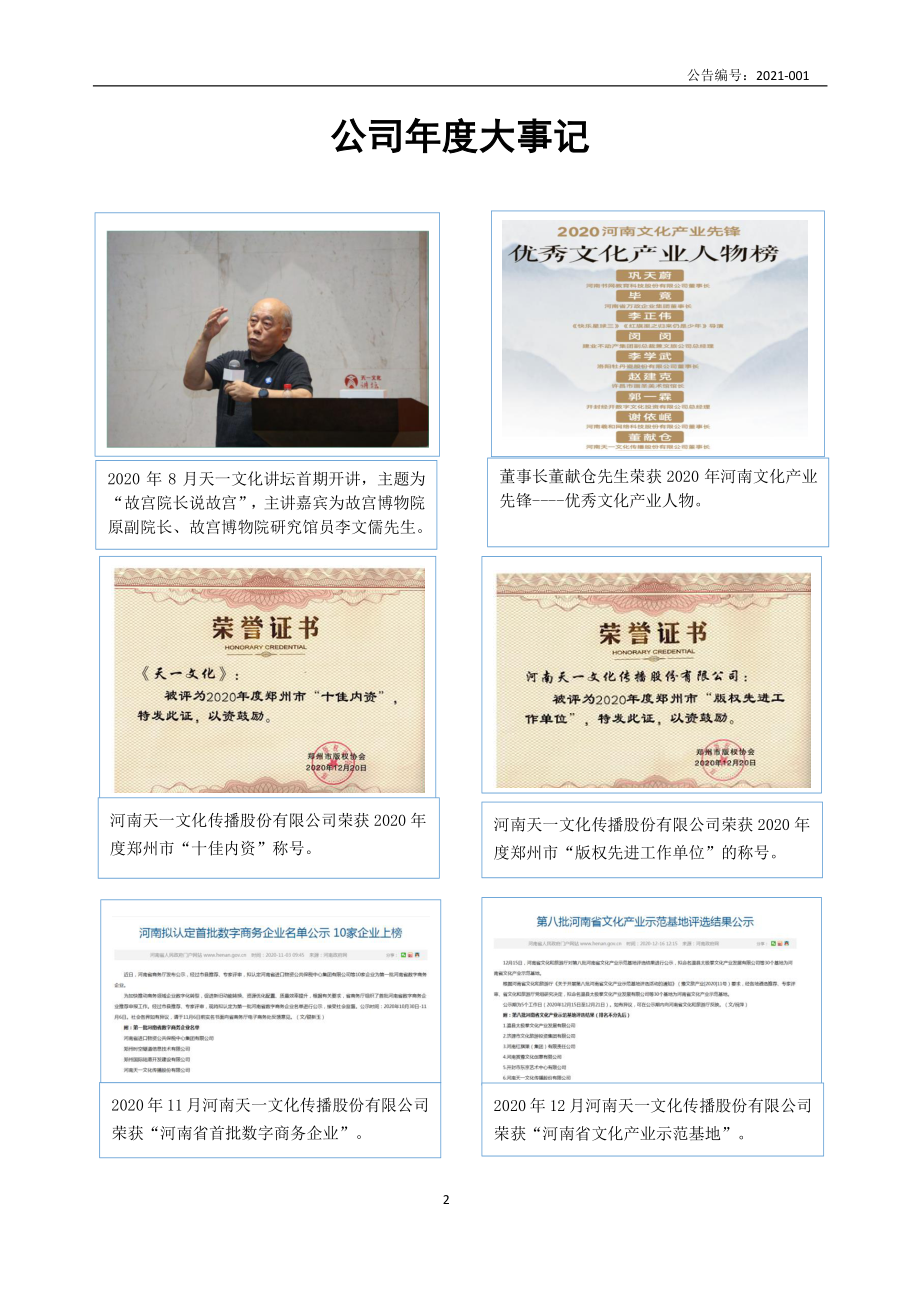 872706_2020_天一文化_2020年年度报告_2021-04-19.pdf_第2页