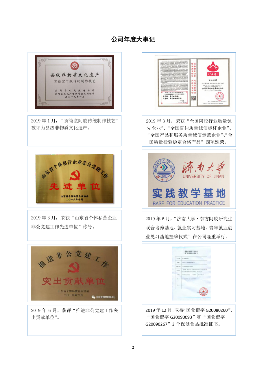 838841_2019_东方阿胶_2019年年度报告_2020-04-22.pdf_第2页